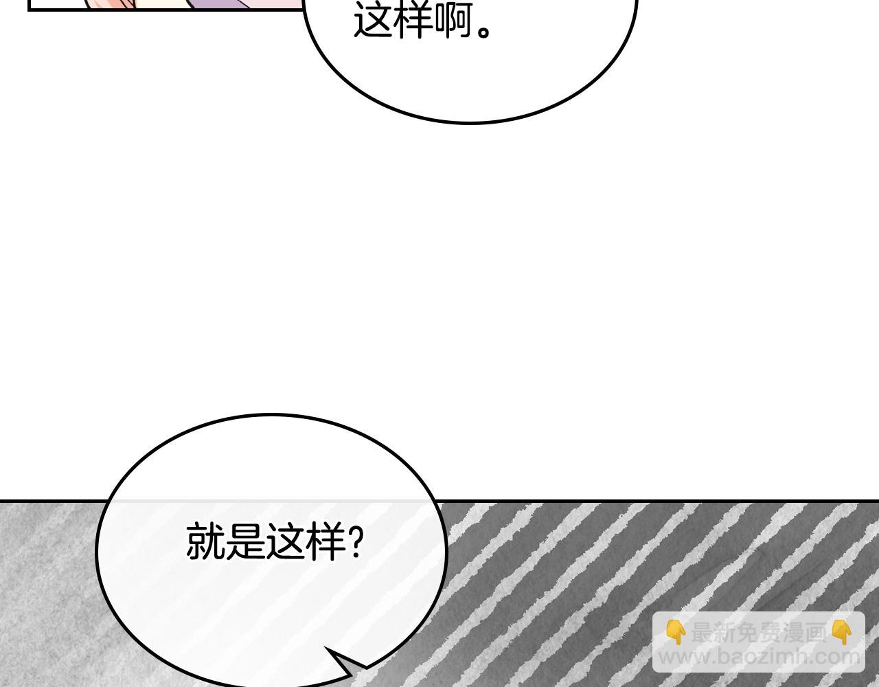 毒皇妃也有可愛閨蜜？ - 第27話 變數(2/3) - 8