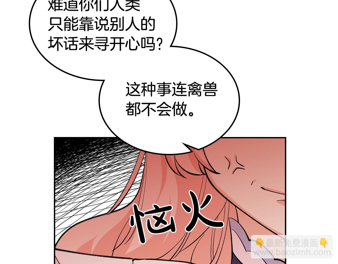 毒皇妃也有可愛閨蜜？ - 第27話 變數(2/3) - 1