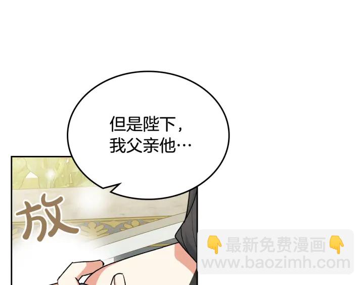 毒皇妃也有可愛閨蜜？ - 第77話 逼婚(1/4) - 4