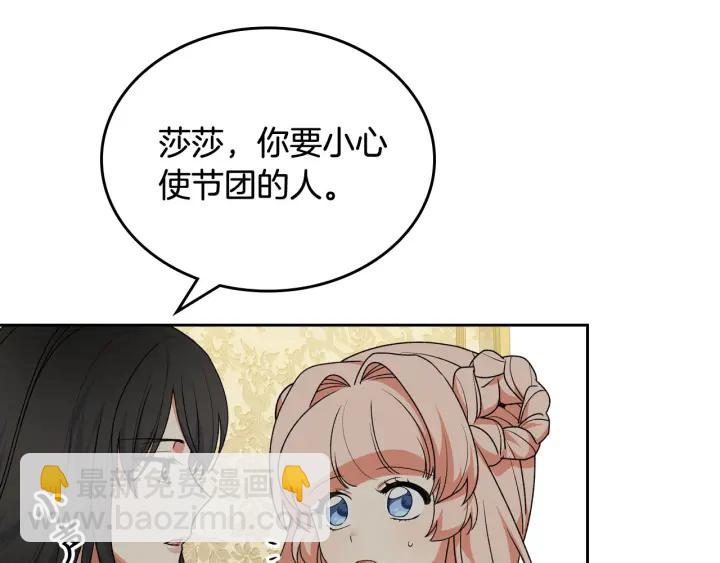 毒皇妃也有可愛閨蜜？ - 第77話 逼婚(3/4) - 7