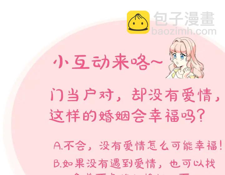 毒皇妃也有可愛閨蜜？ - 第77話 逼婚(4/4) - 1