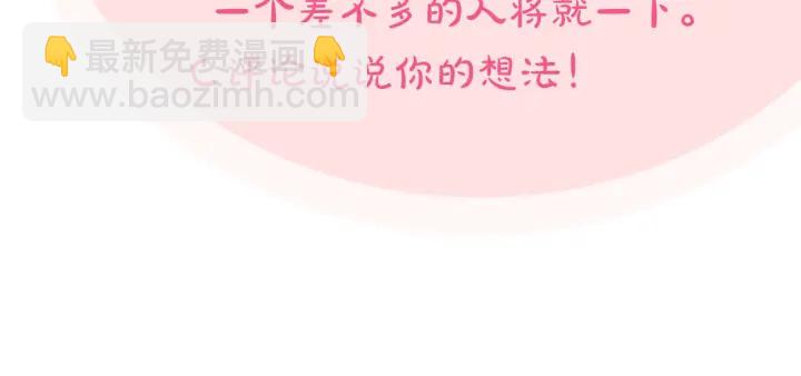 毒皇妃也有可愛閨蜜？ - 第77話 逼婚(4/4) - 2