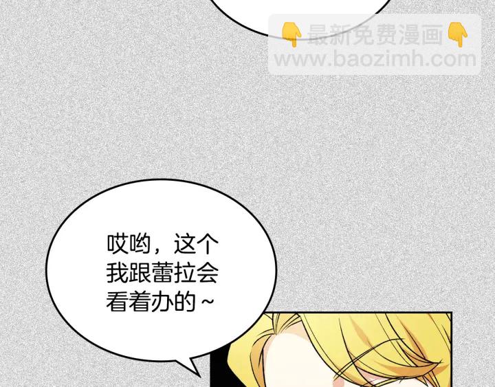 毒皇妃也有可愛閨蜜？ - 第77話 逼婚(1/4) - 7