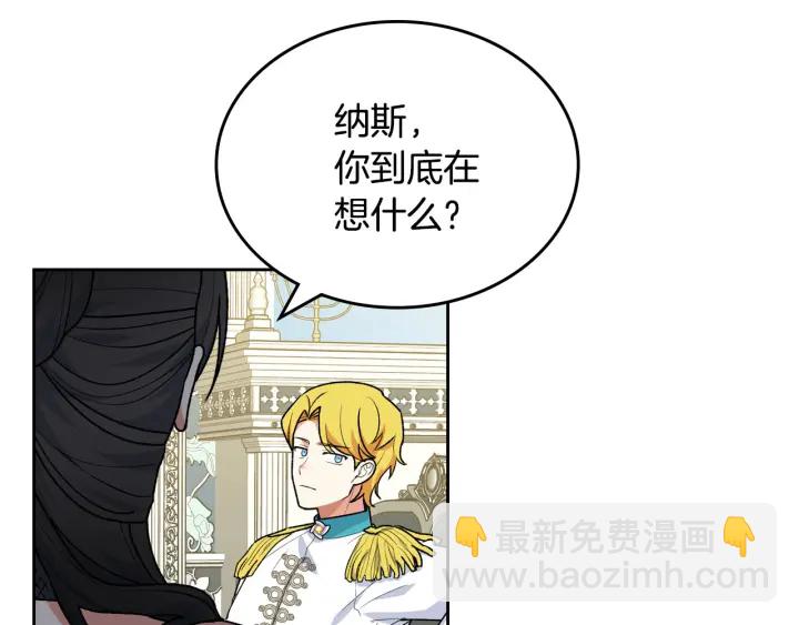 毒皇妃也有可愛閨蜜？ - 第77話 逼婚(1/4) - 8