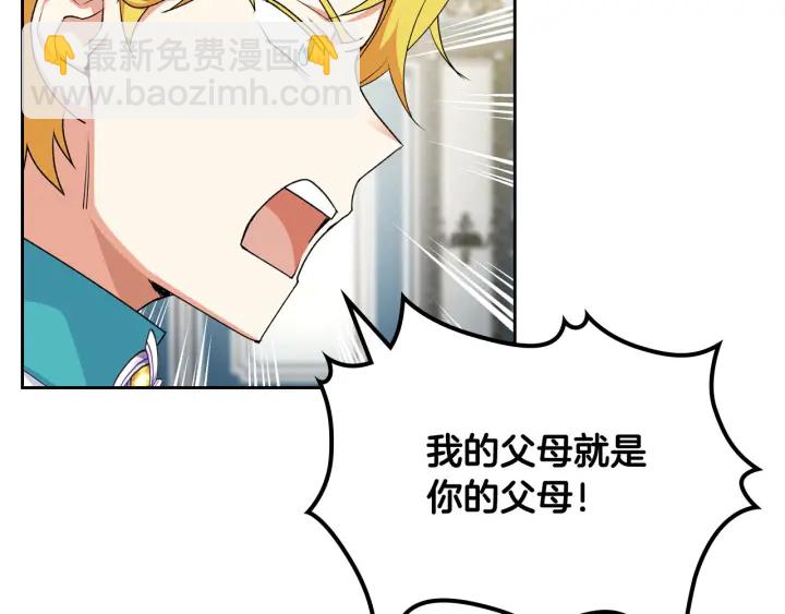 毒皇妃也有可愛閨蜜？ - 第77話 逼婚(2/4) - 8