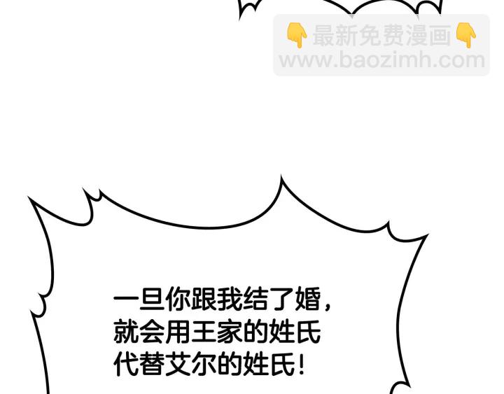 毒皇妃也有可愛閨蜜？ - 第77話 逼婚(2/4) - 1