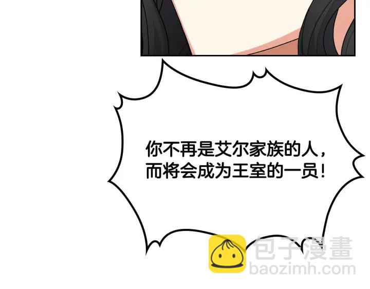 毒皇妃也有可愛閨蜜？ - 第77話 逼婚(2/4) - 3