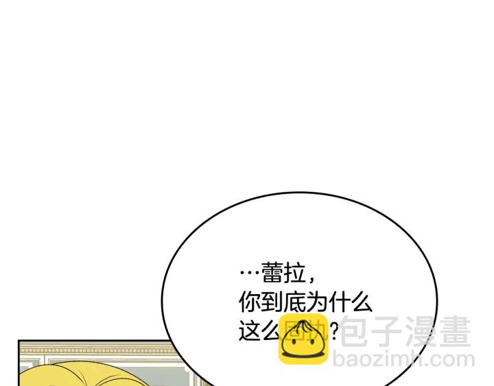 毒皇妃也有可愛閨蜜？ - 第77話 逼婚(2/4) - 2