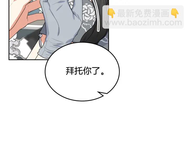 毒皇妃也有可愛閨蜜？ - 第77話 逼婚(2/4) - 8