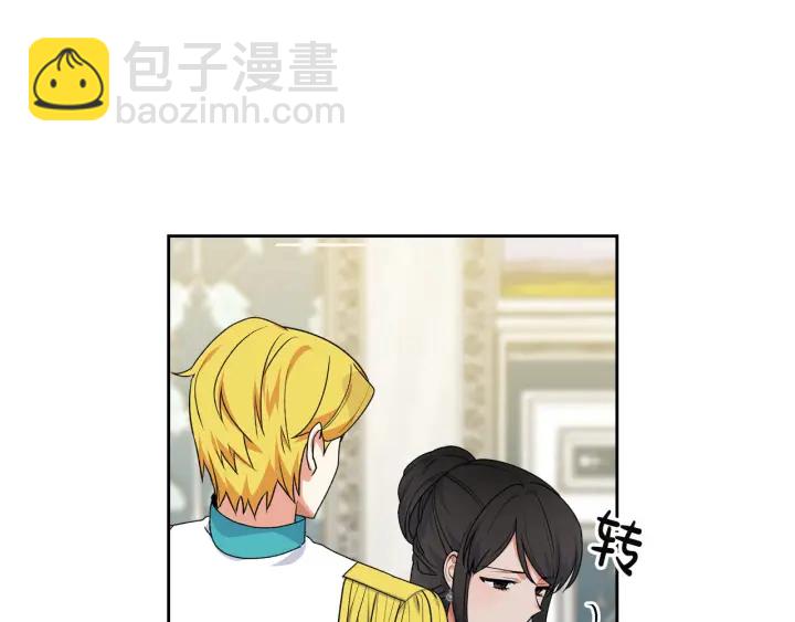 毒皇妃也有可愛閨蜜？ - 第77話 逼婚(2/4) - 7