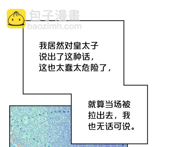 毒皇妃也有可愛閨蜜？ - 第77話 逼婚(2/4) - 1