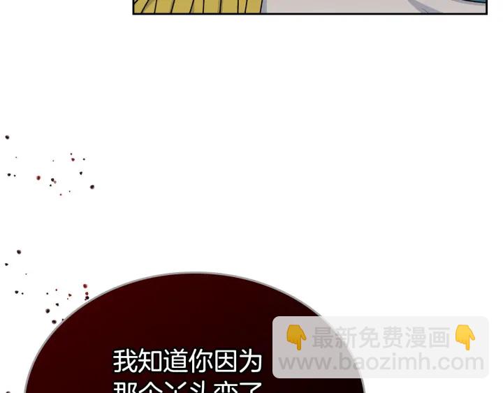 毒皇妃也有可愛閨蜜？ - 第77話 逼婚(2/4) - 4