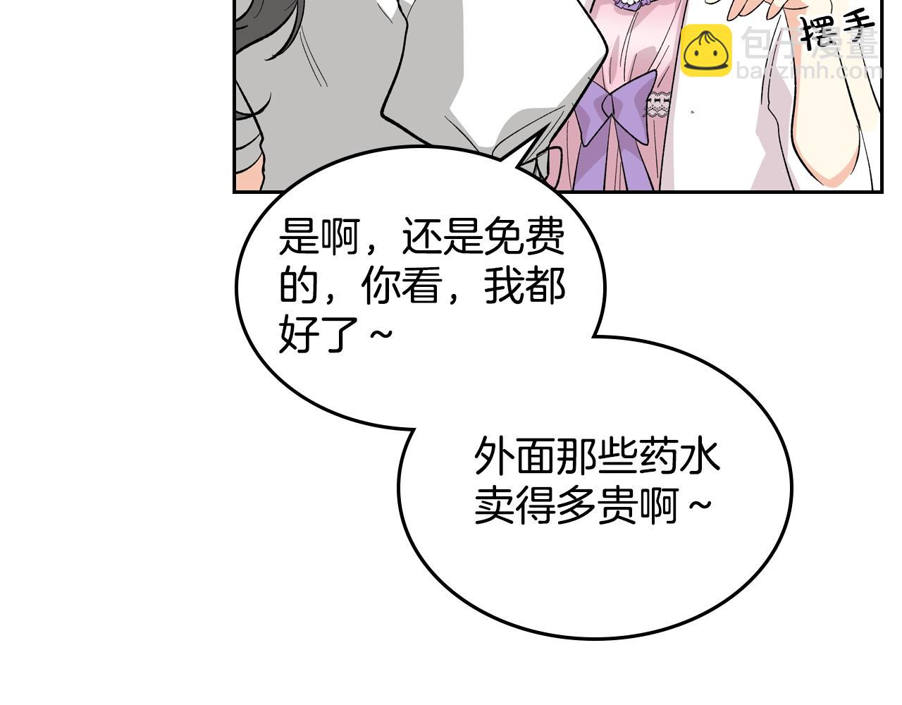 毒皇妃也有可愛閨蜜？ - 第29話 信任(3/3) - 6