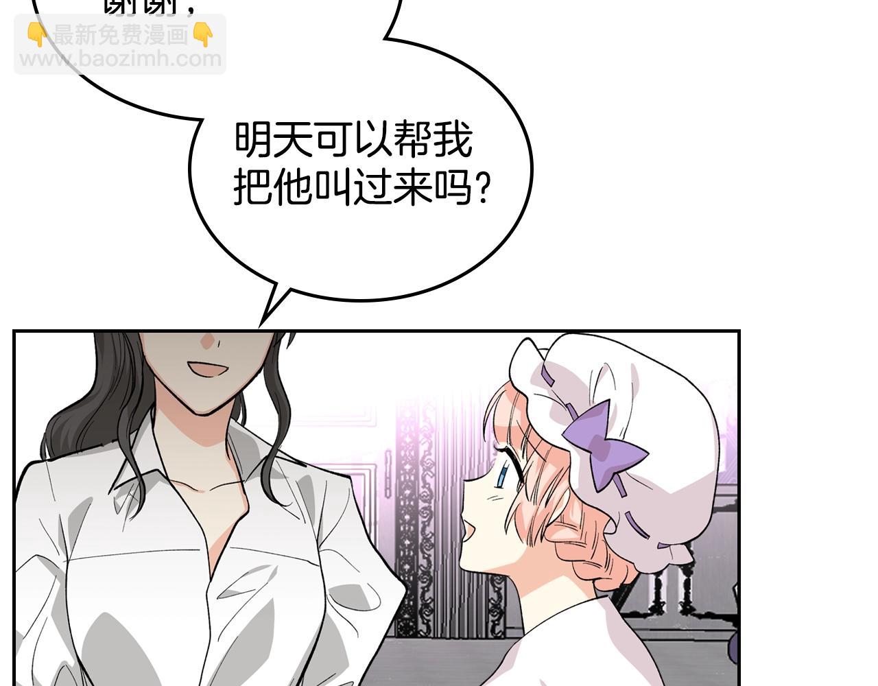 毒皇妃也有可愛閨蜜？ - 第29話 信任(3/3) - 2