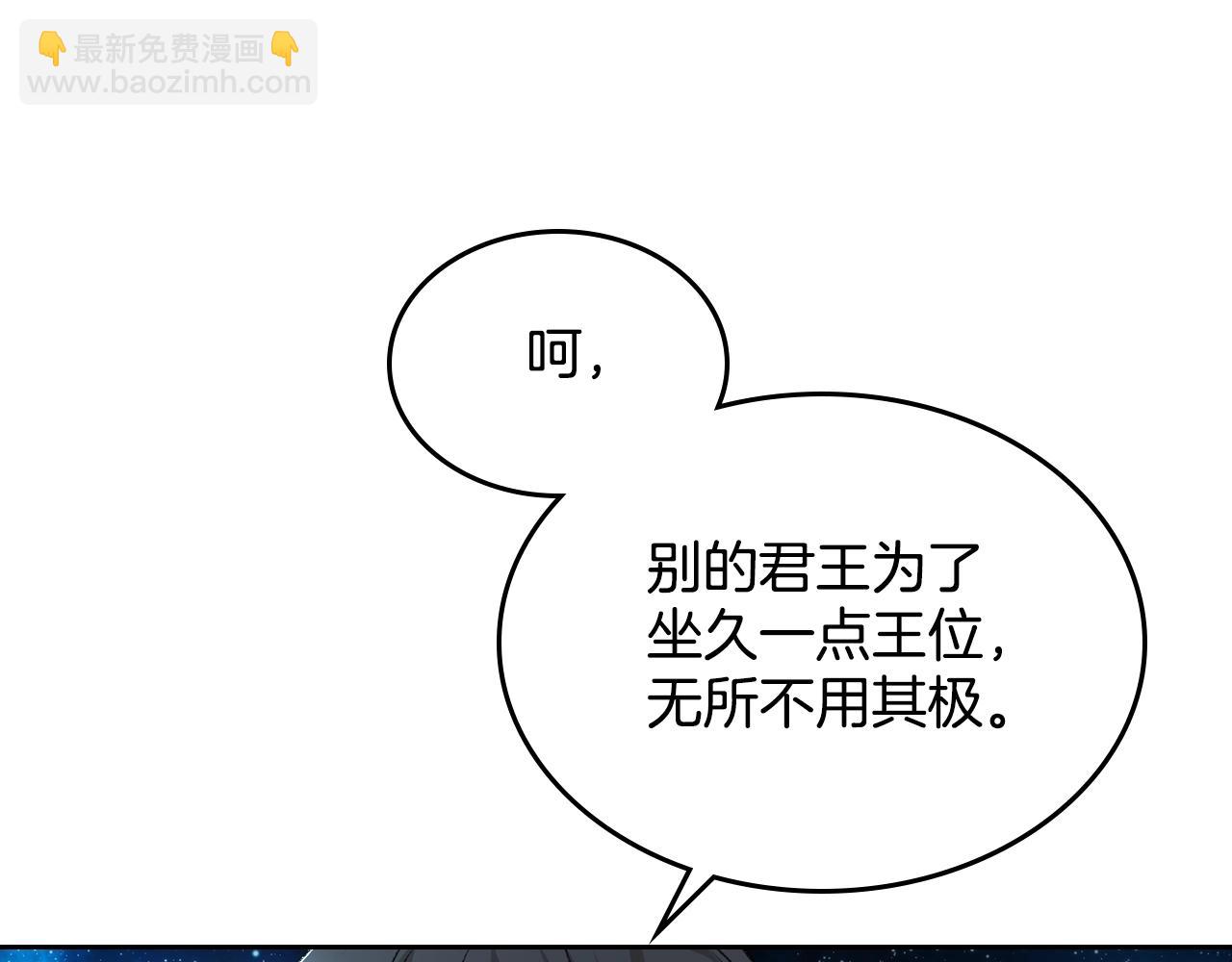 毒皇妃也有可愛閨蜜？ - 第29話 信任(1/3) - 5