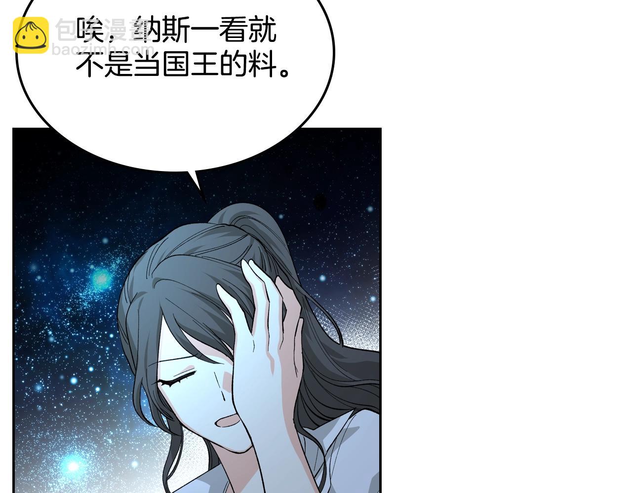 毒皇妃也有可愛閨蜜？ - 第29話 信任(1/3) - 2