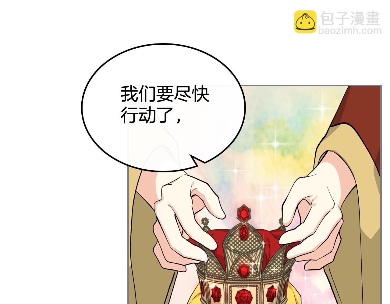 毒皇妃也有可愛閨蜜？ - 第29話 信任(1/3) - 4