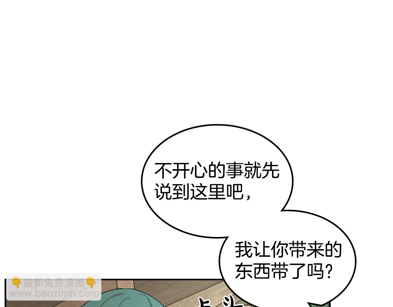 毒皇妃也有可愛閨蜜？ - 第29話 信任(2/3) - 6