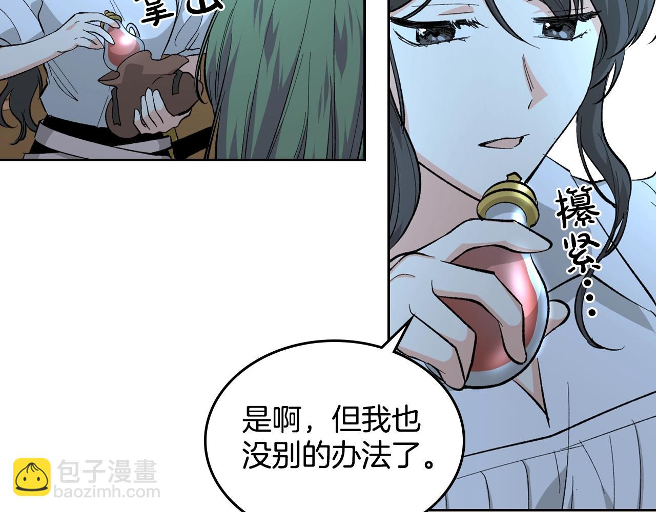 毒皇妃也有可愛閨蜜？ - 第29話 信任(2/3) - 3