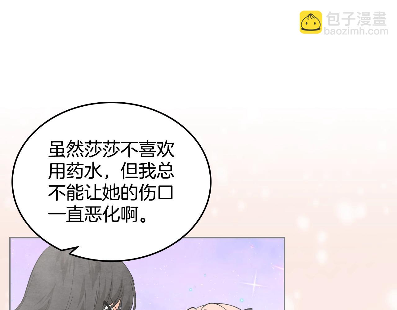 毒皇妃也有可愛閨蜜？ - 第29話 信任(2/3) - 5