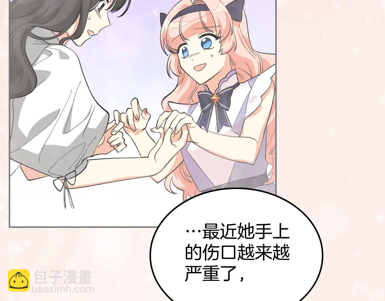 毒皇妃也有可愛閨蜜？ - 第29話 信任(2/3) - 6