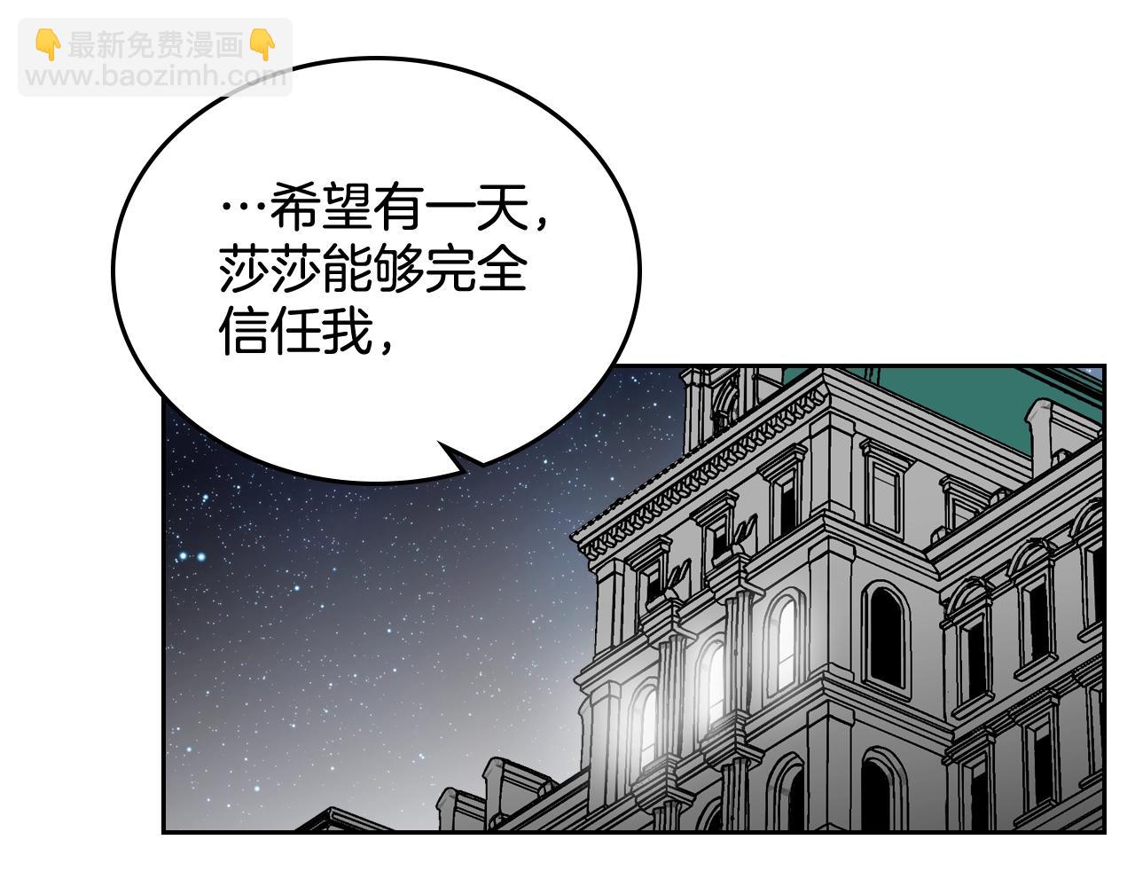 毒皇妃也有可愛閨蜜？ - 第29話 信任(2/3) - 1