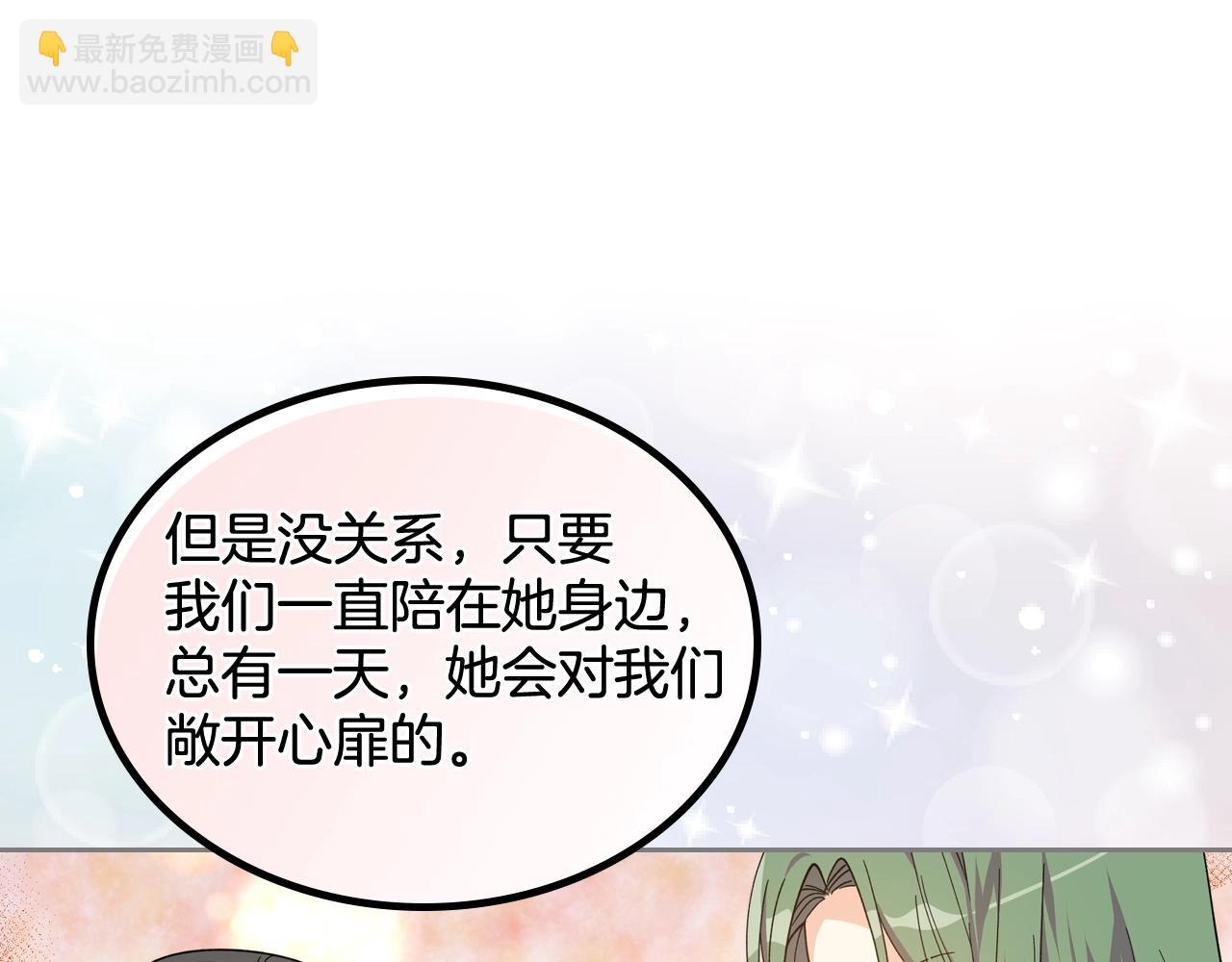 毒皇妃也有可愛閨蜜？ - 第29話 信任(2/3) - 4