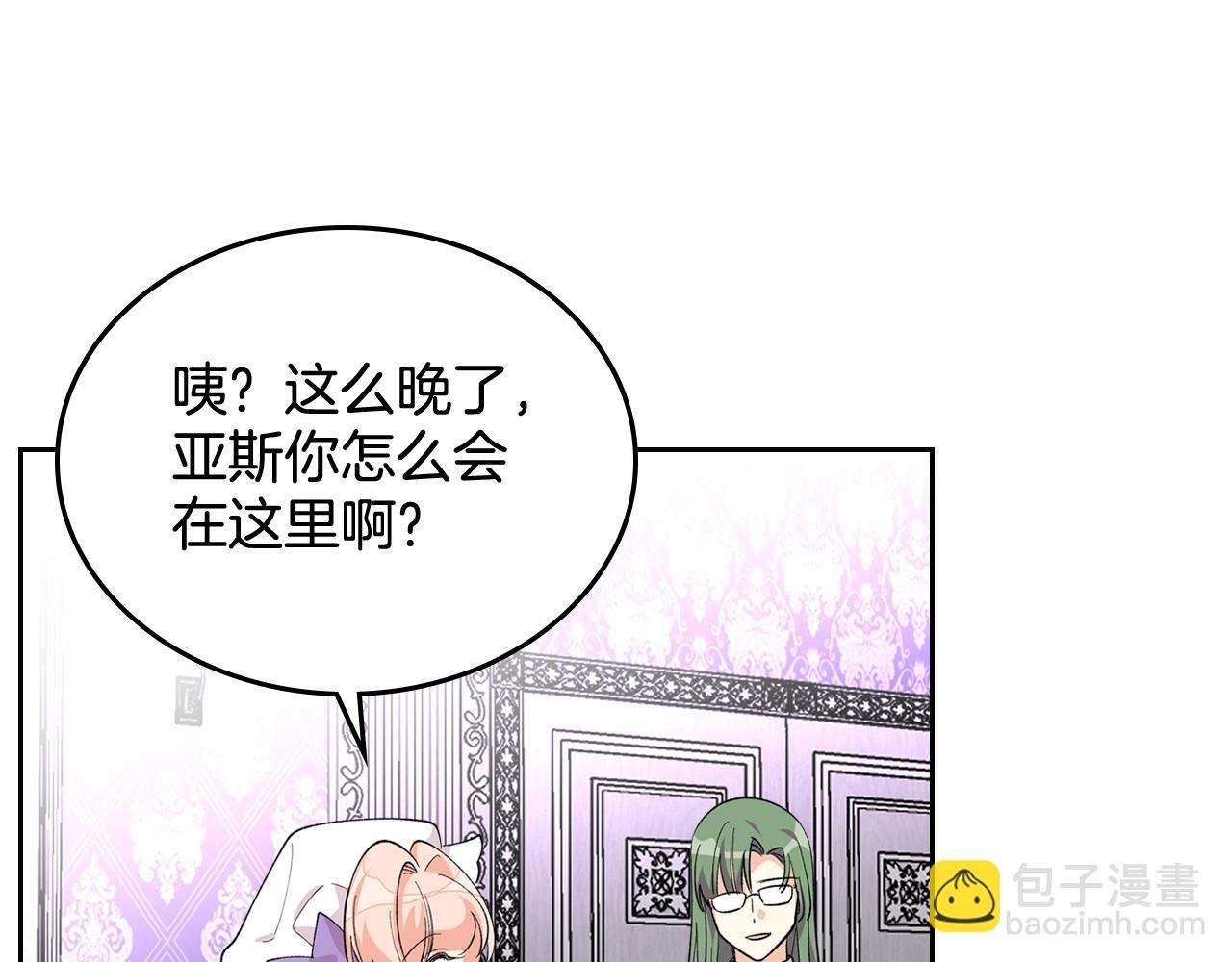 毒皇妃也有可愛閨蜜？ - 第29話 信任(2/3) - 4