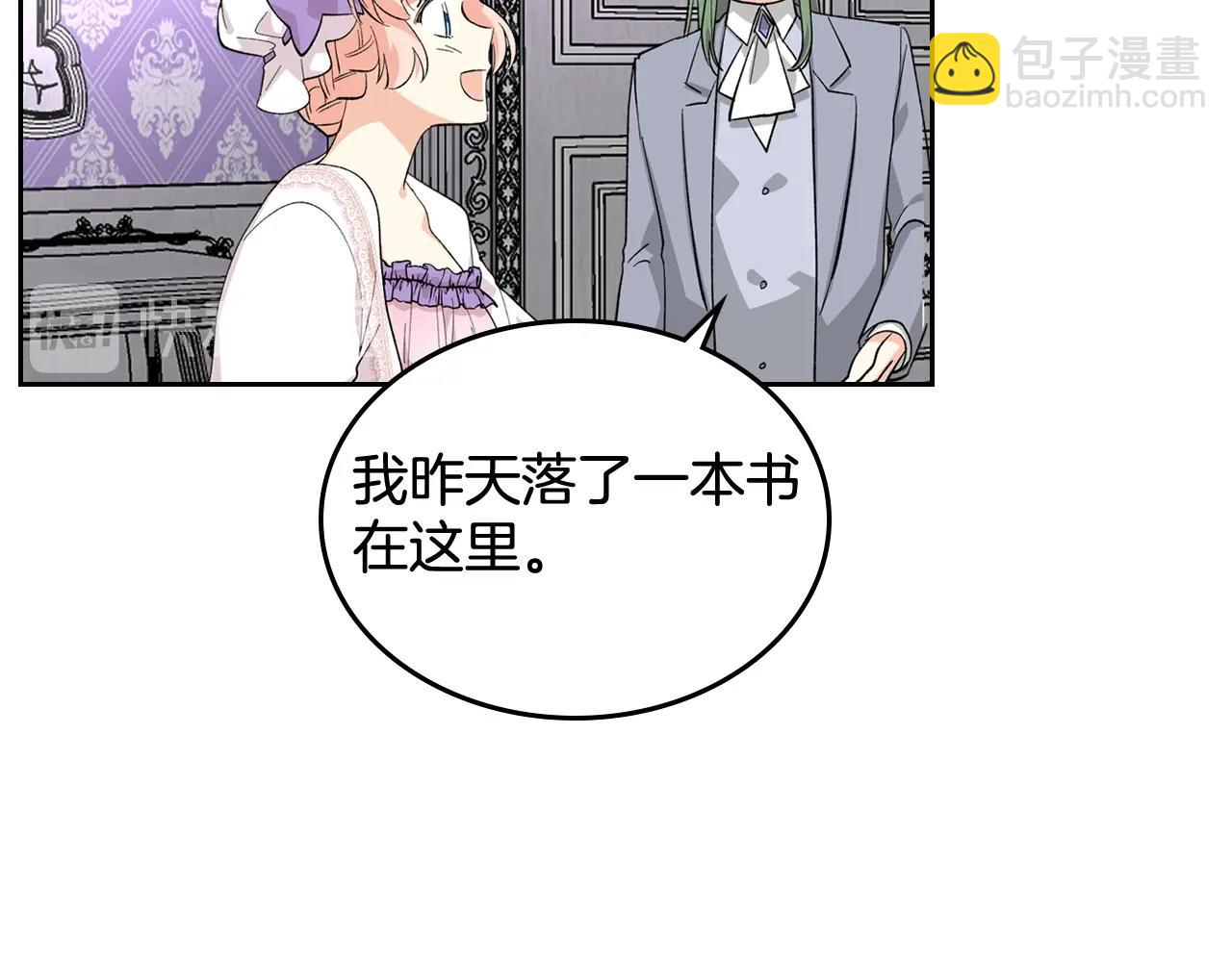 毒皇妃也有可愛閨蜜？ - 第29話 信任(2/3) - 5