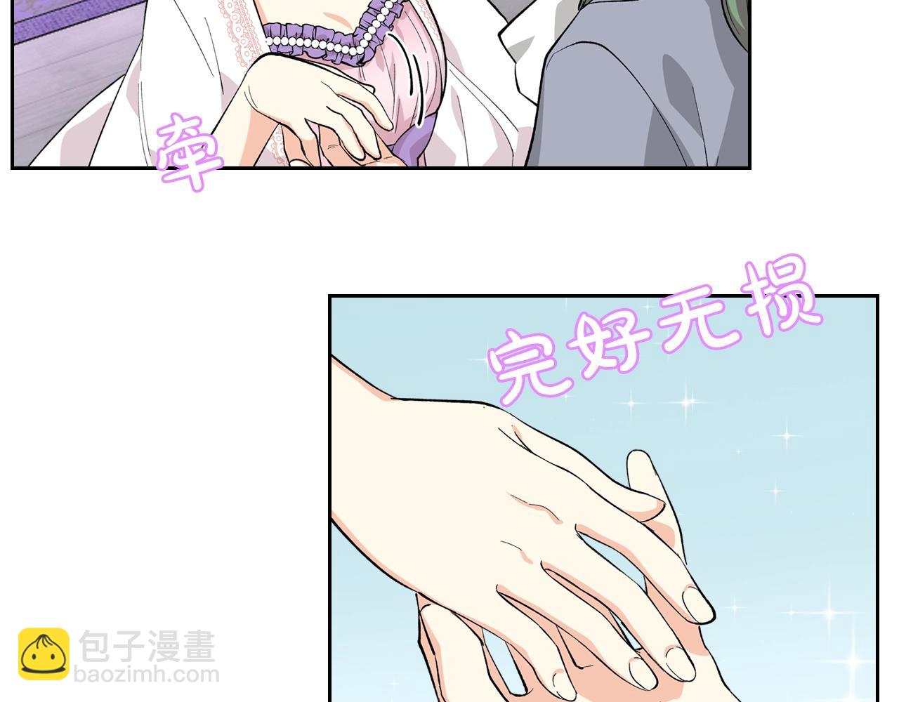 毒皇妃也有可愛閨蜜？ - 第29話 信任(2/3) - 1