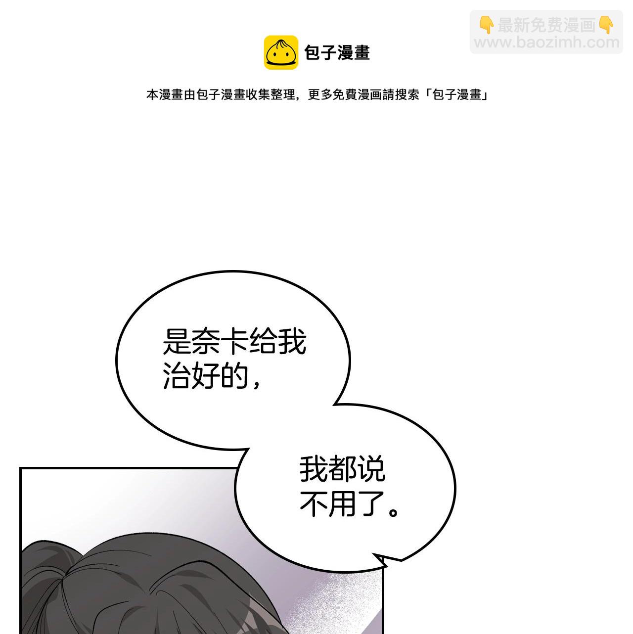 毒皇妃也有可愛閨蜜？ - 第29話 信任(2/3) - 5