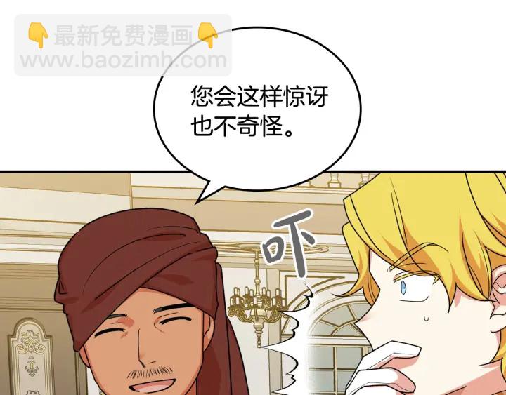 毒皇妃也有可愛閨蜜？ - 第79話 宮廷盛會(3/3) - 7