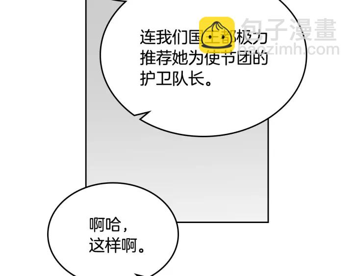 毒皇妃也有可愛閨蜜？ - 第79話 宮廷盛會(3/3) - 3