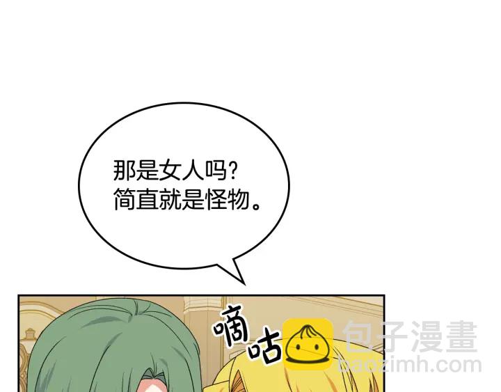 毒皇妃也有可愛閨蜜？ - 第79話 宮廷盛會(3/3) - 1