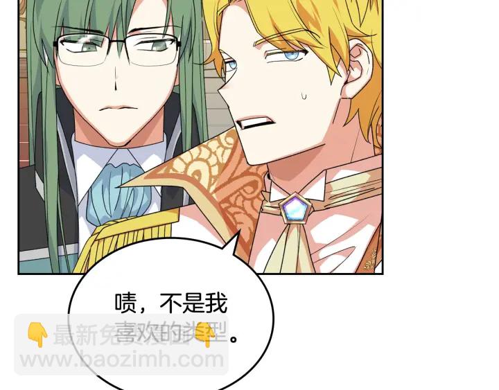 毒皇妃也有可愛閨蜜？ - 第79話 宮廷盛會(3/3) - 2