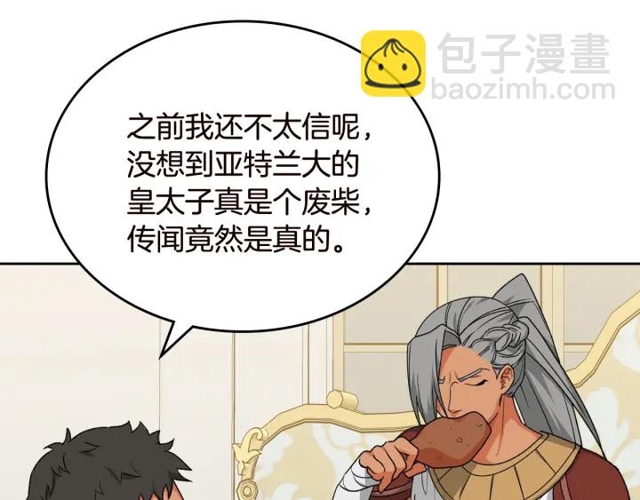 毒皇妃也有可愛閨蜜？ - 第79話 宮廷盛會(3/3) - 1