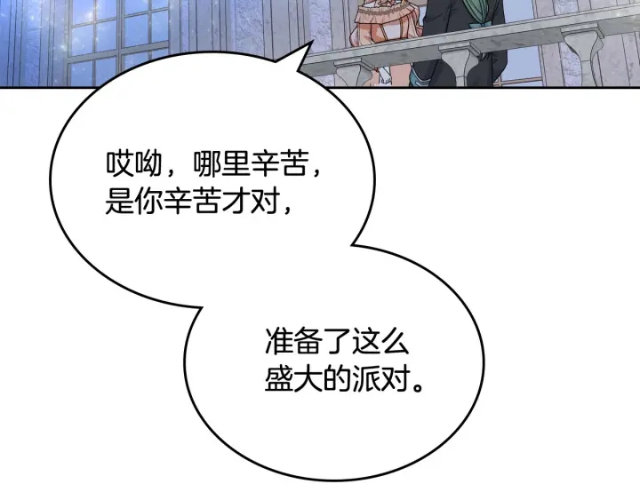 毒皇妃也有可愛閨蜜？ - 第79話 宮廷盛會(1/3) - 4