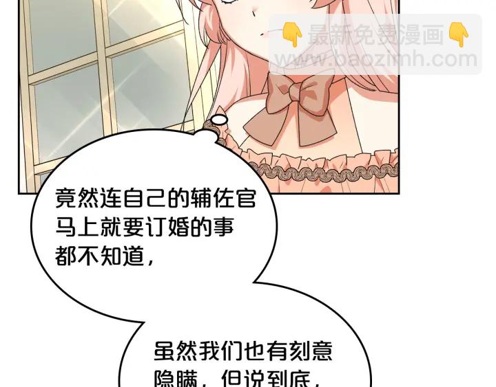 毒皇妃也有可愛閨蜜？ - 第79話 宮廷盛會(2/3) - 6