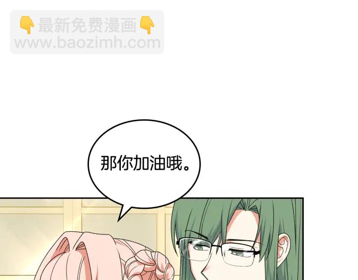 毒皇妃也有可愛閨蜜？ - 第79話 宮廷盛會(2/3) - 2