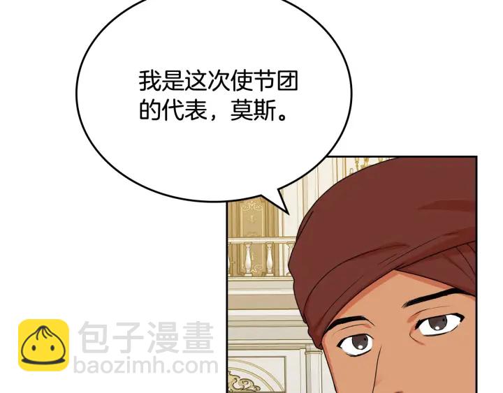 毒皇妃也有可愛閨蜜？ - 第79話 宮廷盛會(2/3) - 8