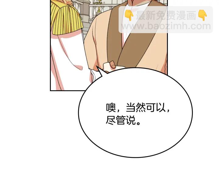 毒皇妃也有可愛閨蜜？ - 第79話 宮廷盛會(2/3) - 6