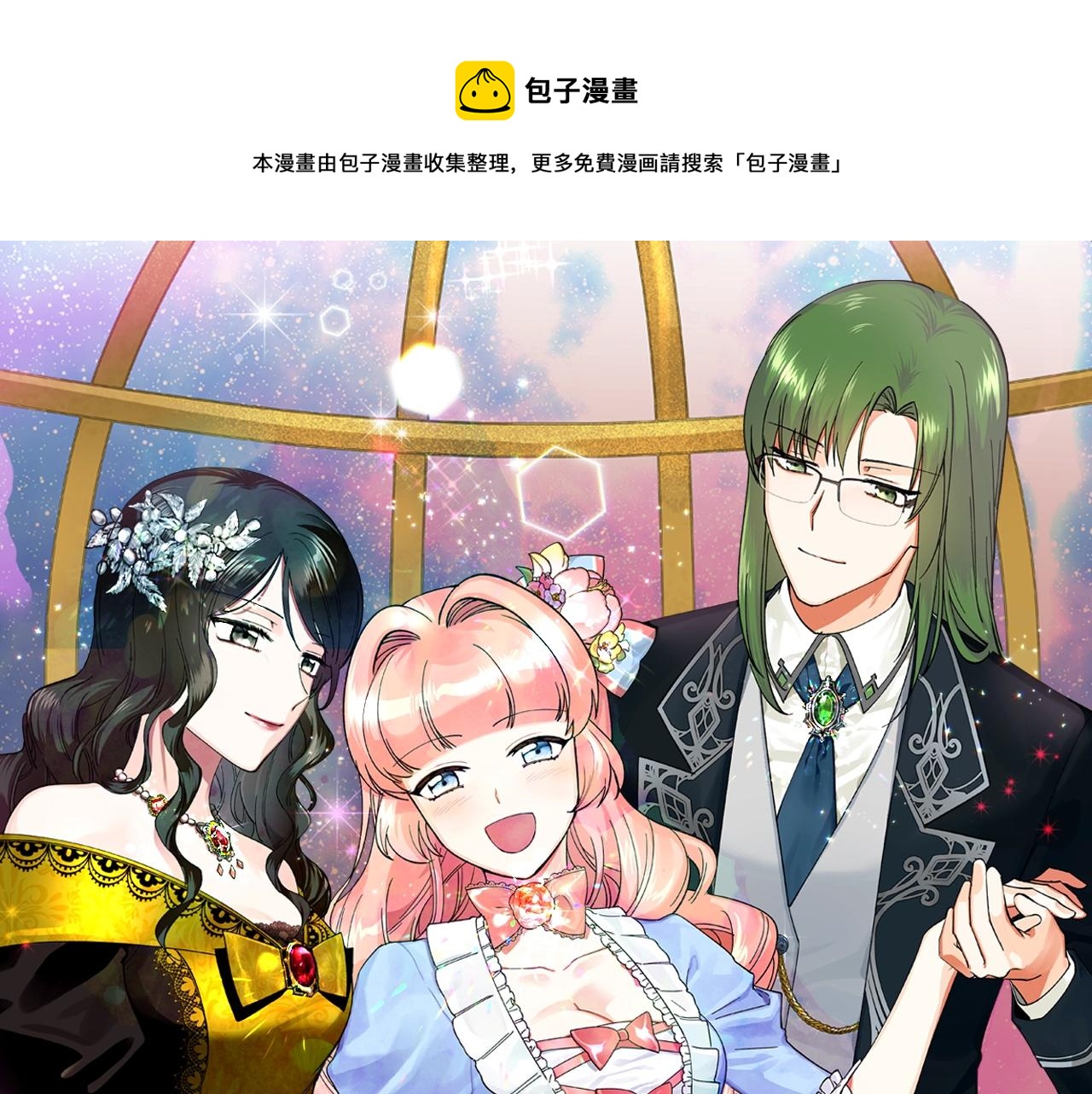 毒皇妃也有可愛閨蜜？ - 第31話 一起回家？(1/3) - 1