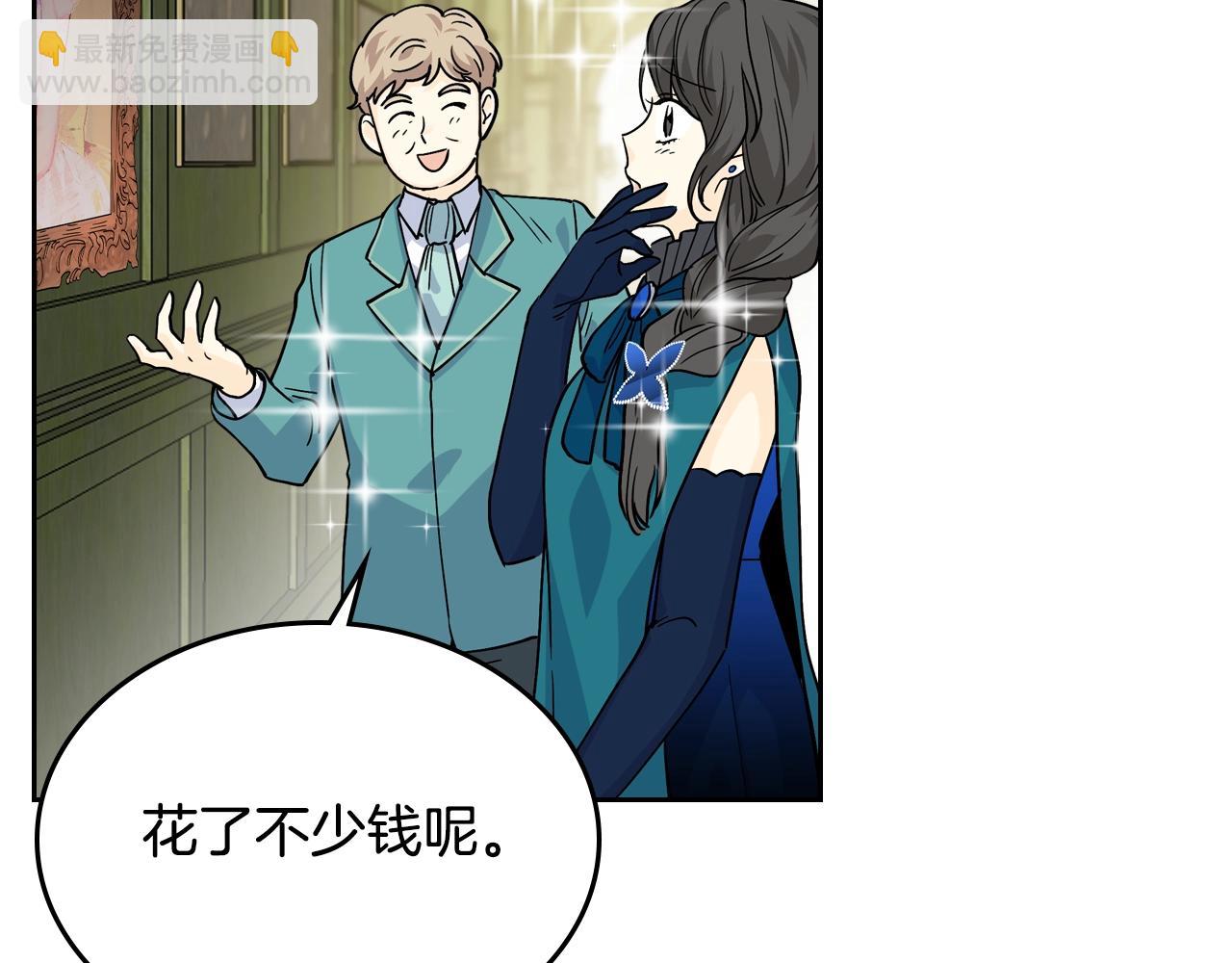 毒皇妃也有可愛閨蜜？ - 第31話 一起回家？(3/3) - 2