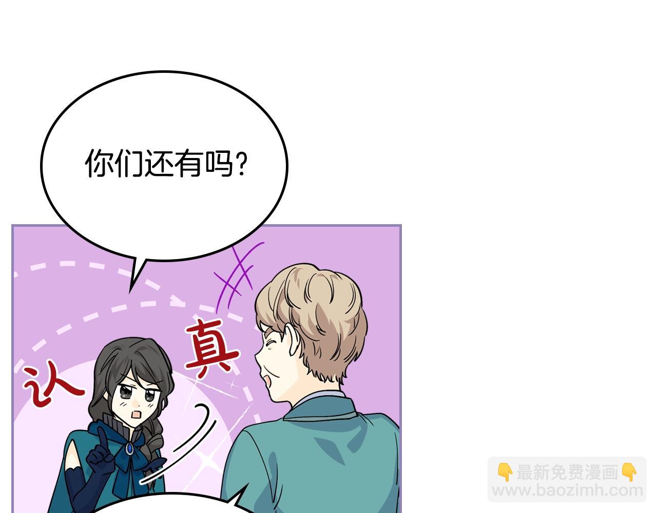毒皇妃也有可愛閨蜜？ - 第31話 一起回家？(3/3) - 6