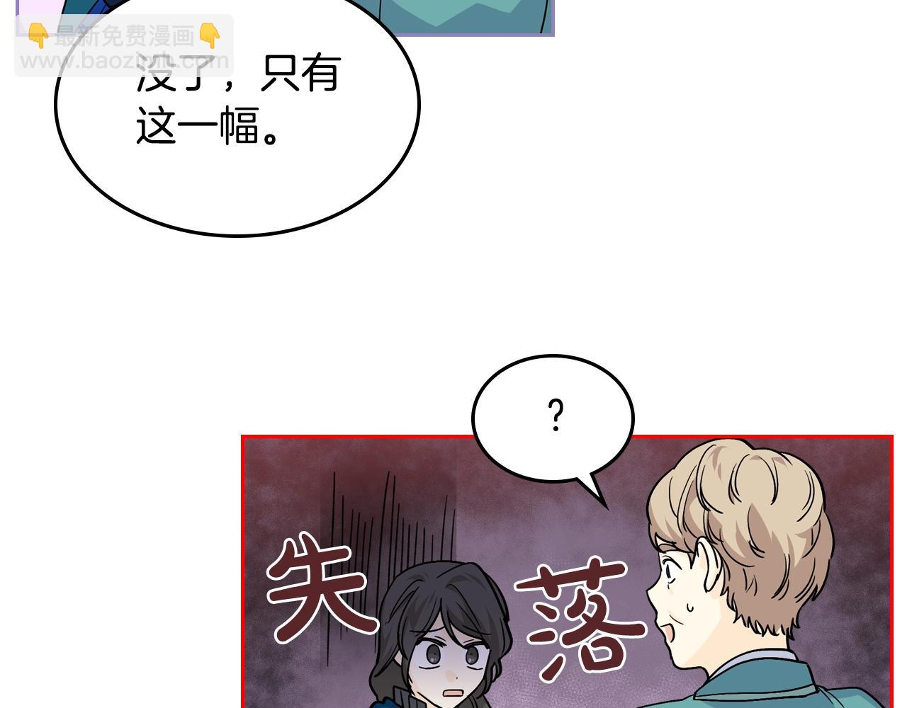 毒皇妃也有可愛閨蜜？ - 第31話 一起回家？(3/3) - 1