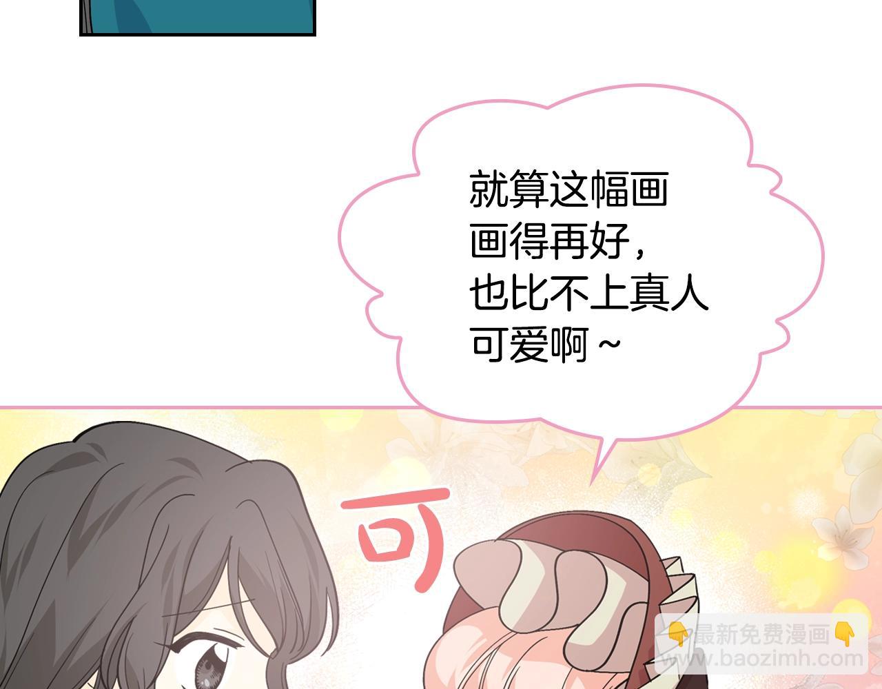 毒皇妃也有可愛閨蜜？ - 第31話 一起回家？(3/3) - 4