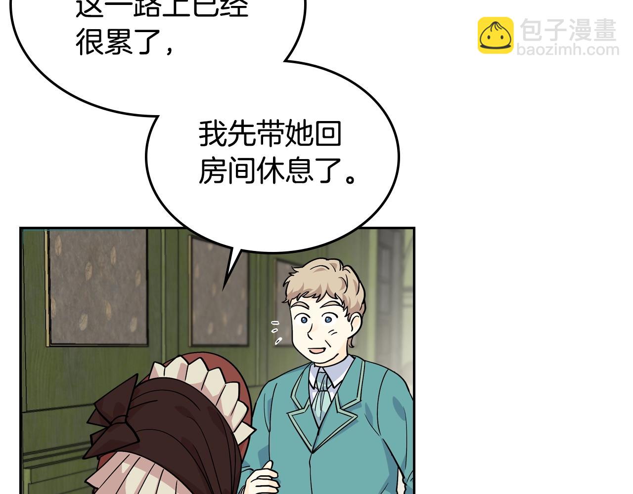 毒皇妃也有可愛閨蜜？ - 第31話 一起回家？(3/3) - 1