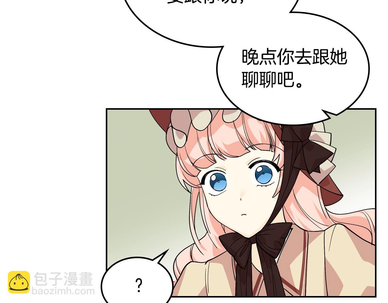 毒皇妃也有可愛閨蜜？ - 第31話 一起回家？(3/3) - 3