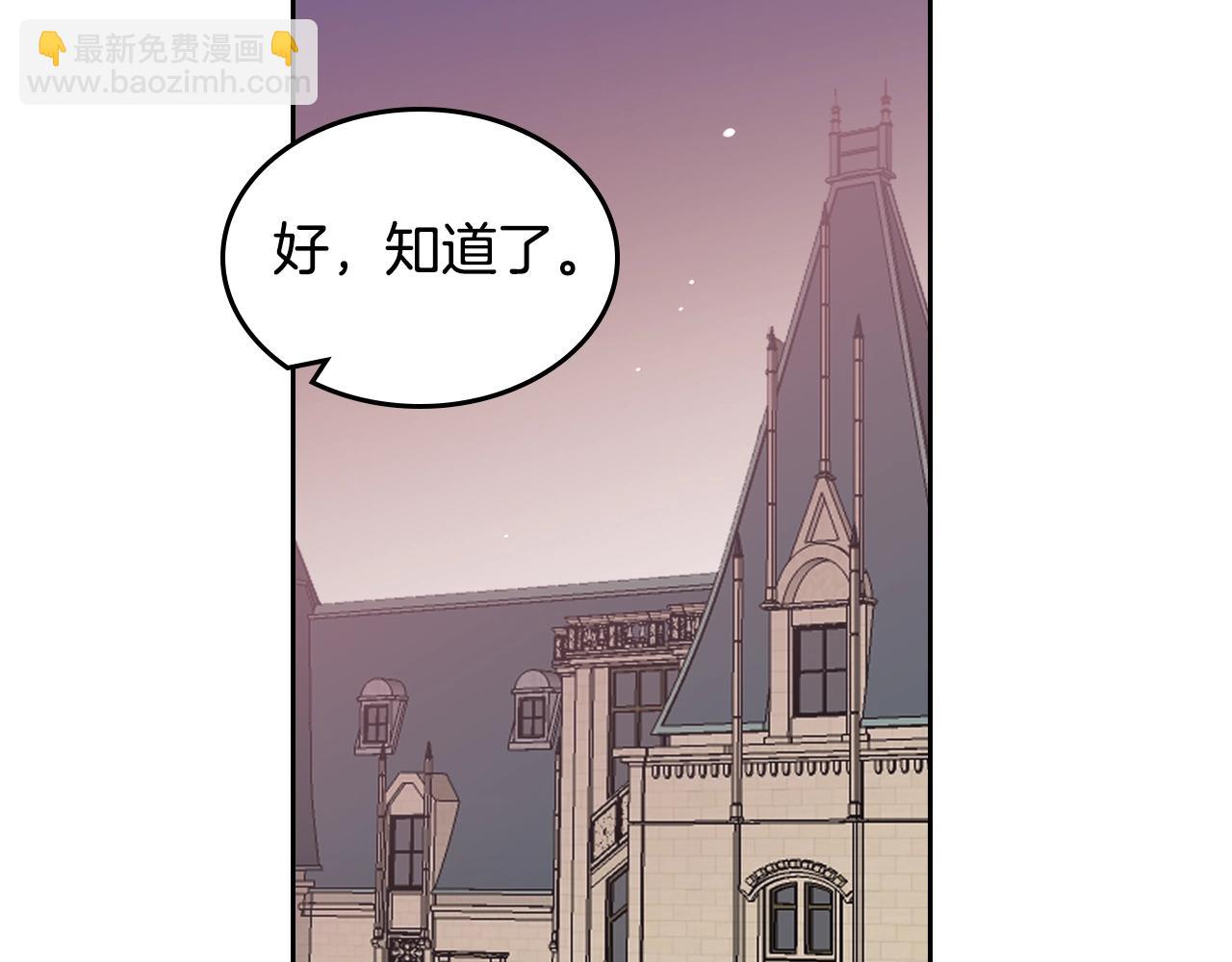 毒皇妃也有可愛閨蜜？ - 第31話 一起回家？(3/3) - 5