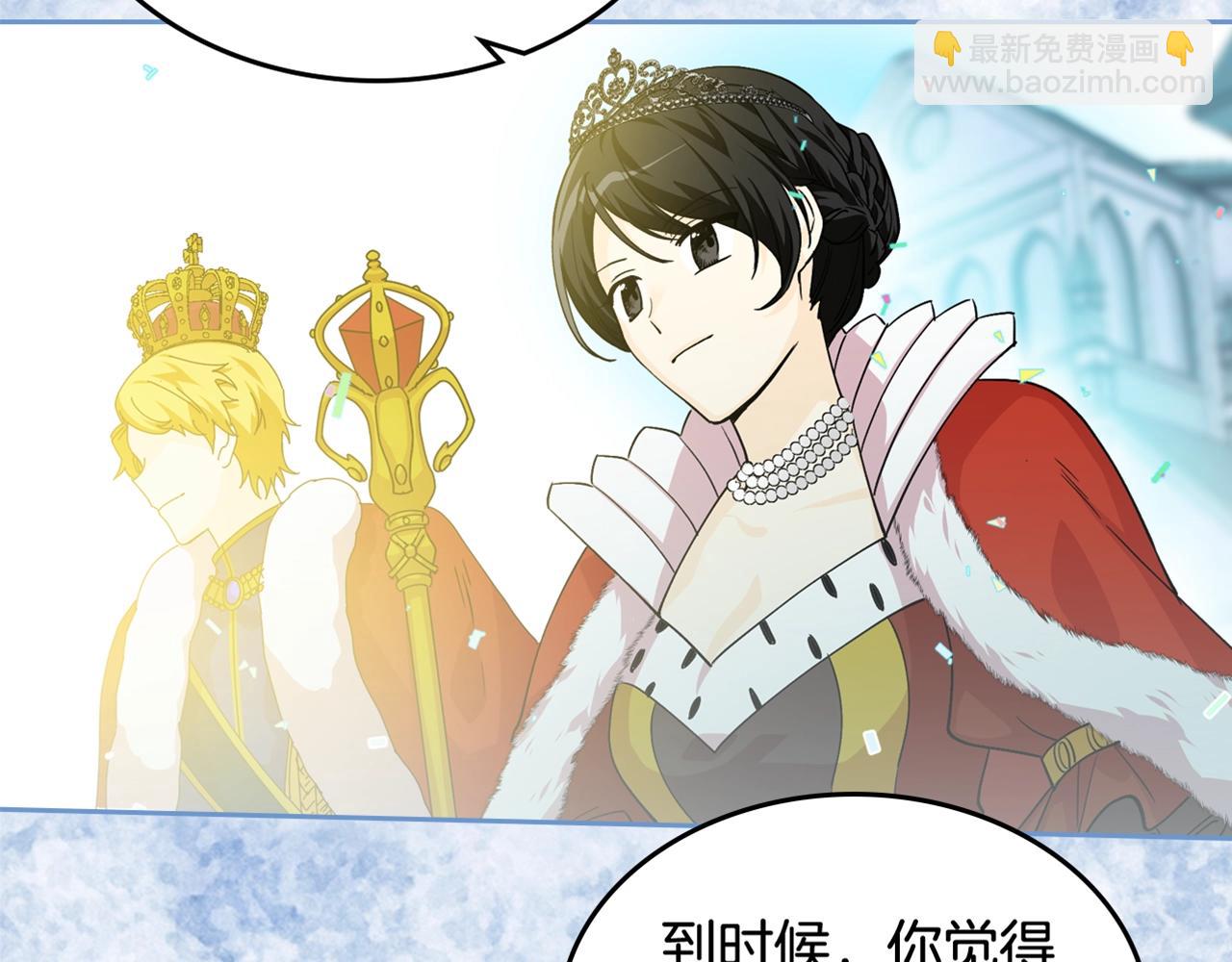 毒皇妃也有可愛閨蜜？ - 第31話 一起回家？(3/3) - 4